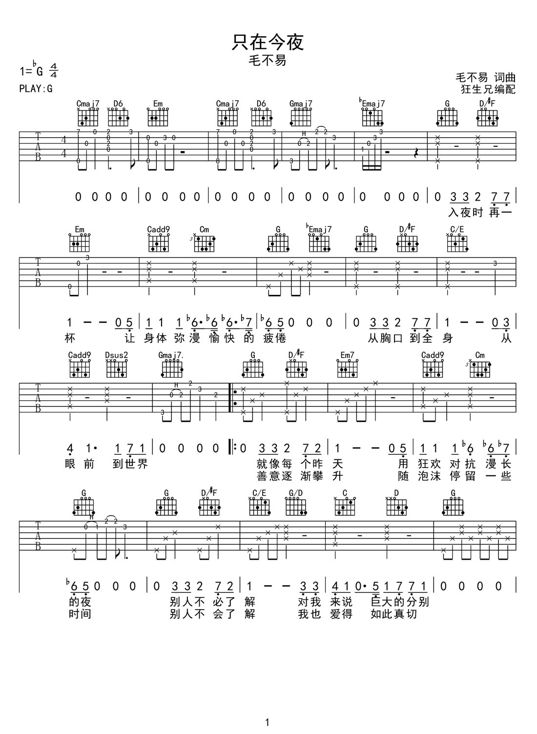 只在今夜吉他譜_毛不易_G調和弦彈唱譜_完整帶前奏_圖譜1