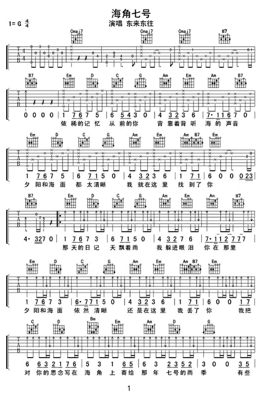 海角七號吉他譜_東來東往_G調(diào)和弦彈唱譜_圖譜1