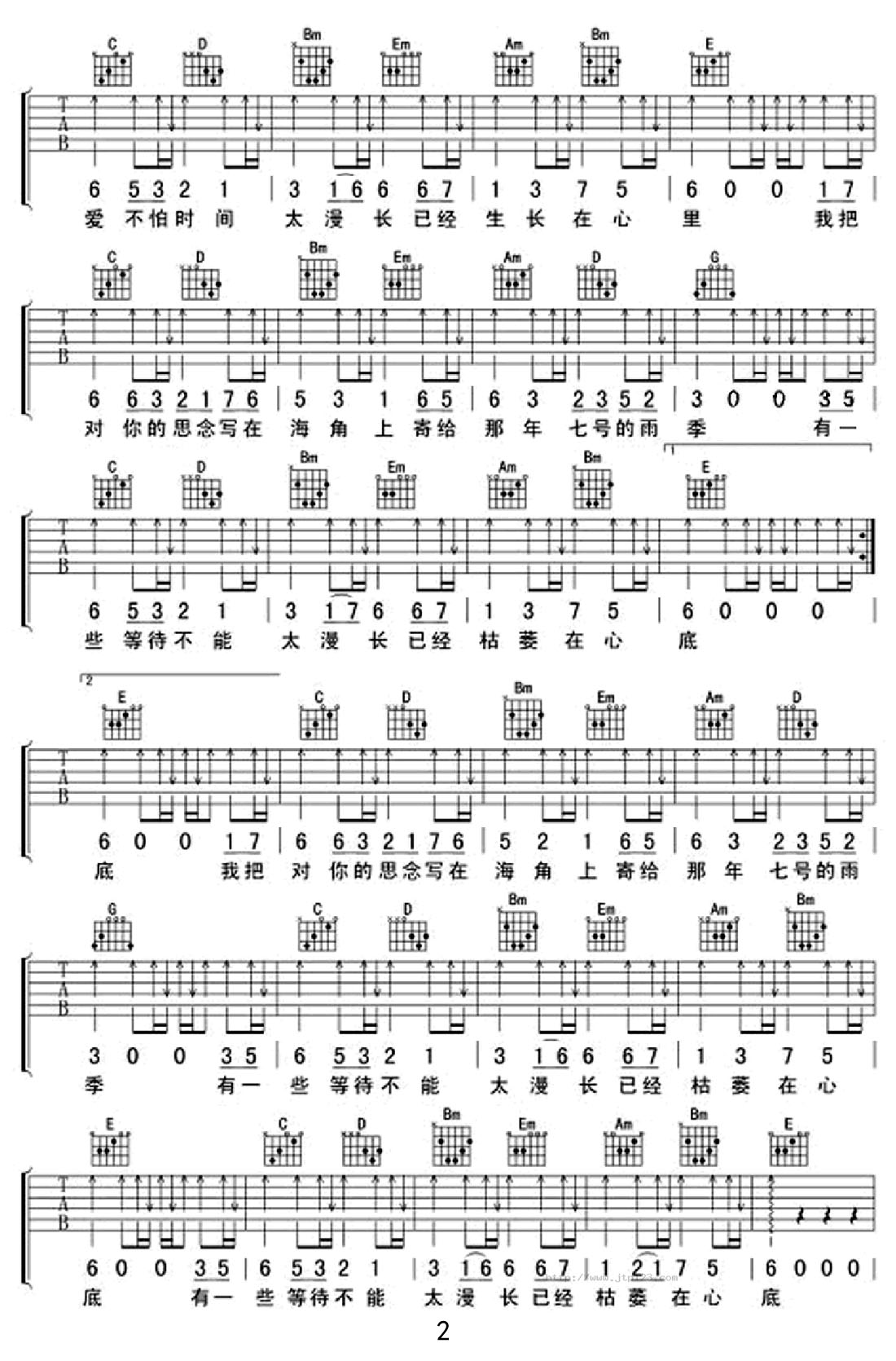 海角七號吉他譜_東來東往_G調(diào)和弦彈唱譜_圖譜2