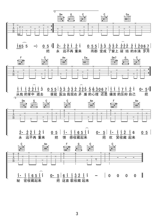 把情感收藏起來吉他譜_鄭智化_C調和弦彈唱譜_圖譜3