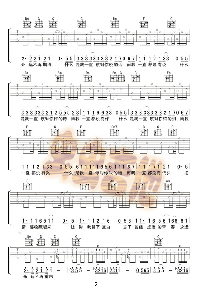 把情感收藏起來吉他譜_鄭智化_C調和弦彈唱譜_圖譜2