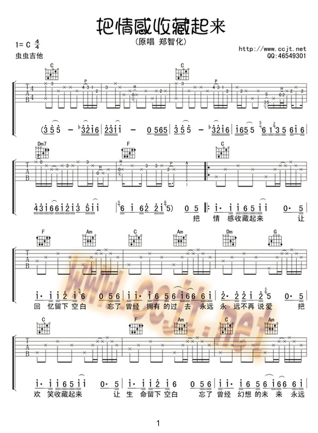 把情感收藏起來吉他譜_鄭智化_C調和弦彈唱譜_圖譜1