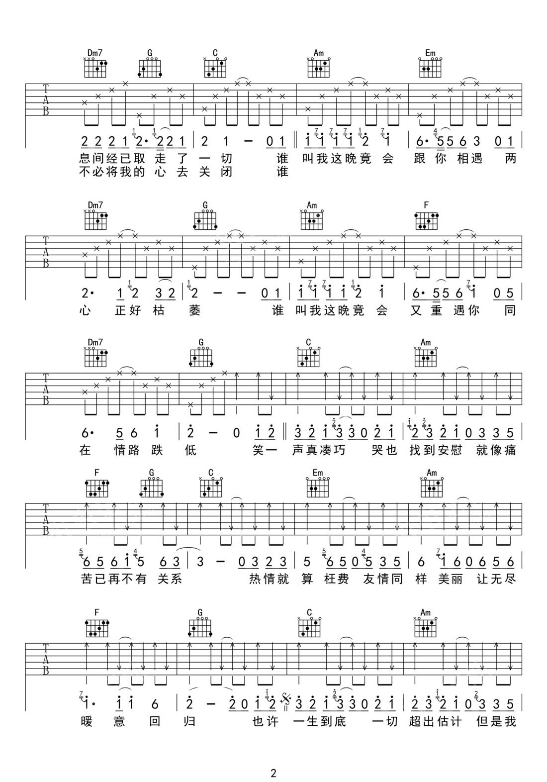 總有你鼓勵吉他譜_李國祥_C調(diào)和弦彈唱譜_完美重制版_圖譜2