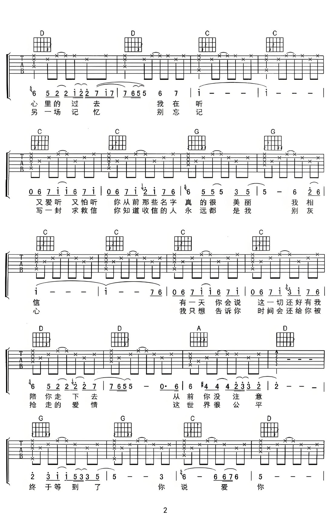 終于吉他譜_孫燕姿_G調和弦彈唱譜_高清_圖譜2