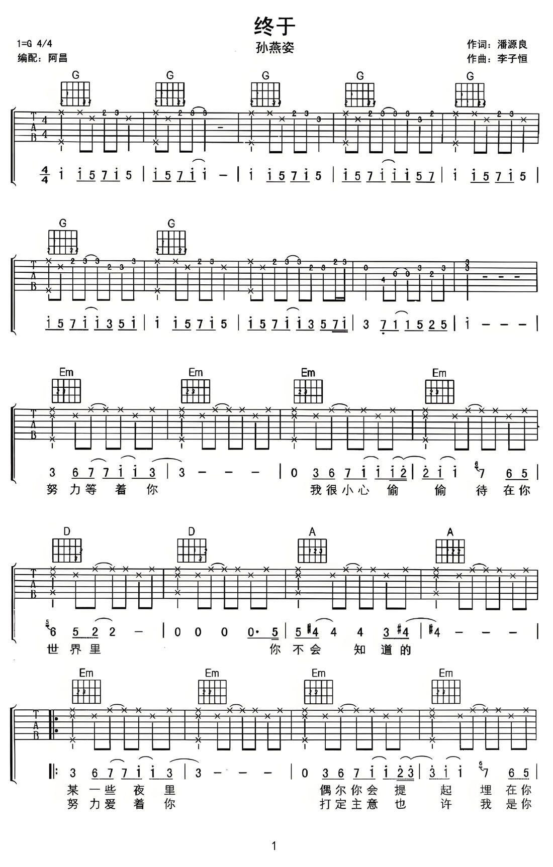 終于吉他譜_孫燕姿_G調和弦彈唱譜_高清_圖譜1