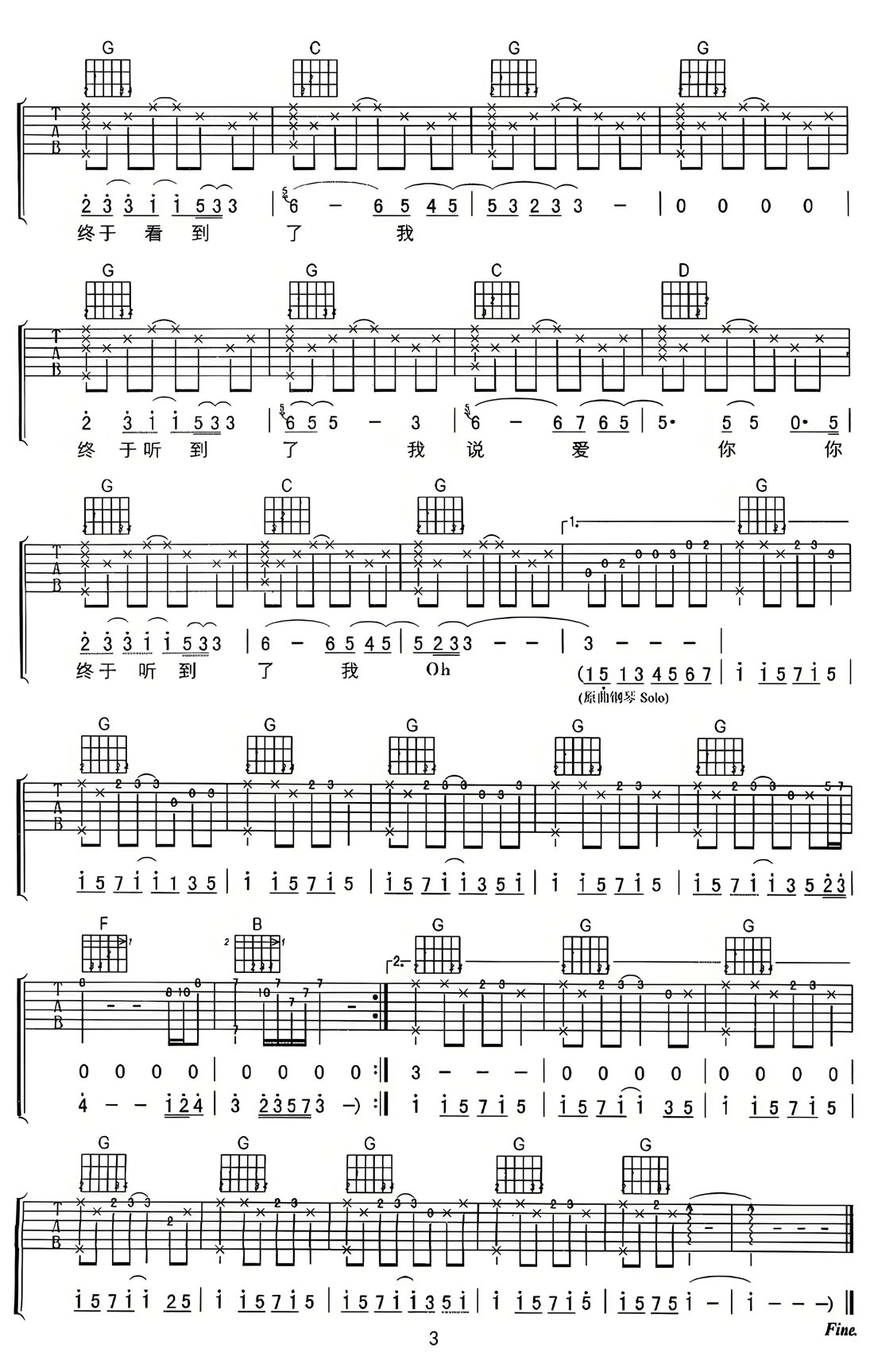 終于吉他譜_孫燕姿_G調和弦彈唱譜_高清_圖譜3