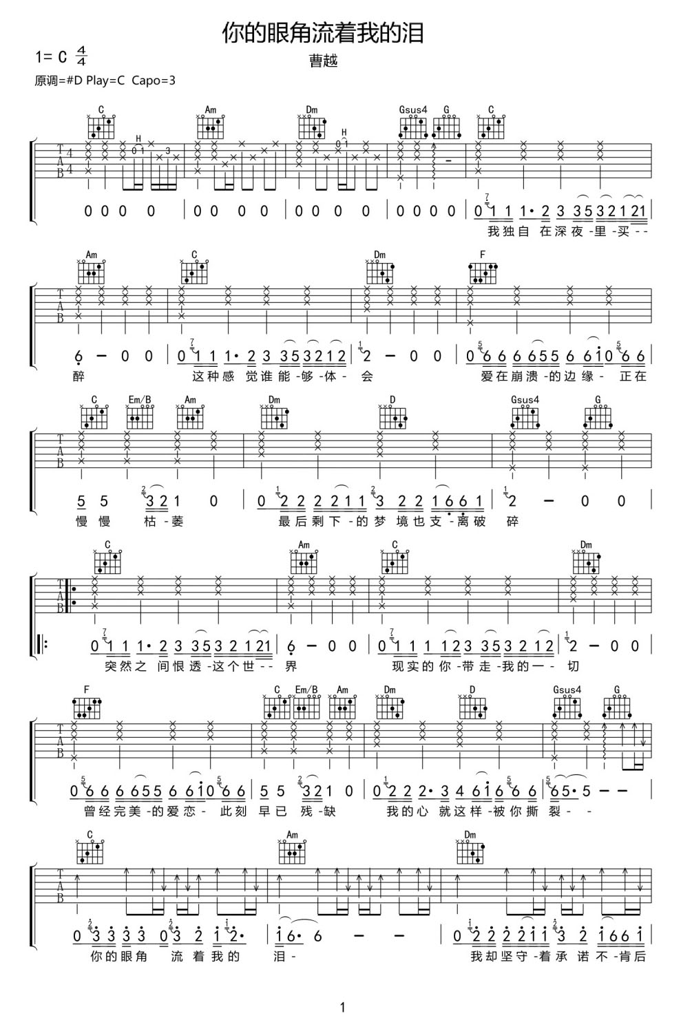 你的眼角流著我的淚吉他譜_曹越_C調(diào)和弦彈唱譜_高清完整_圖譜1