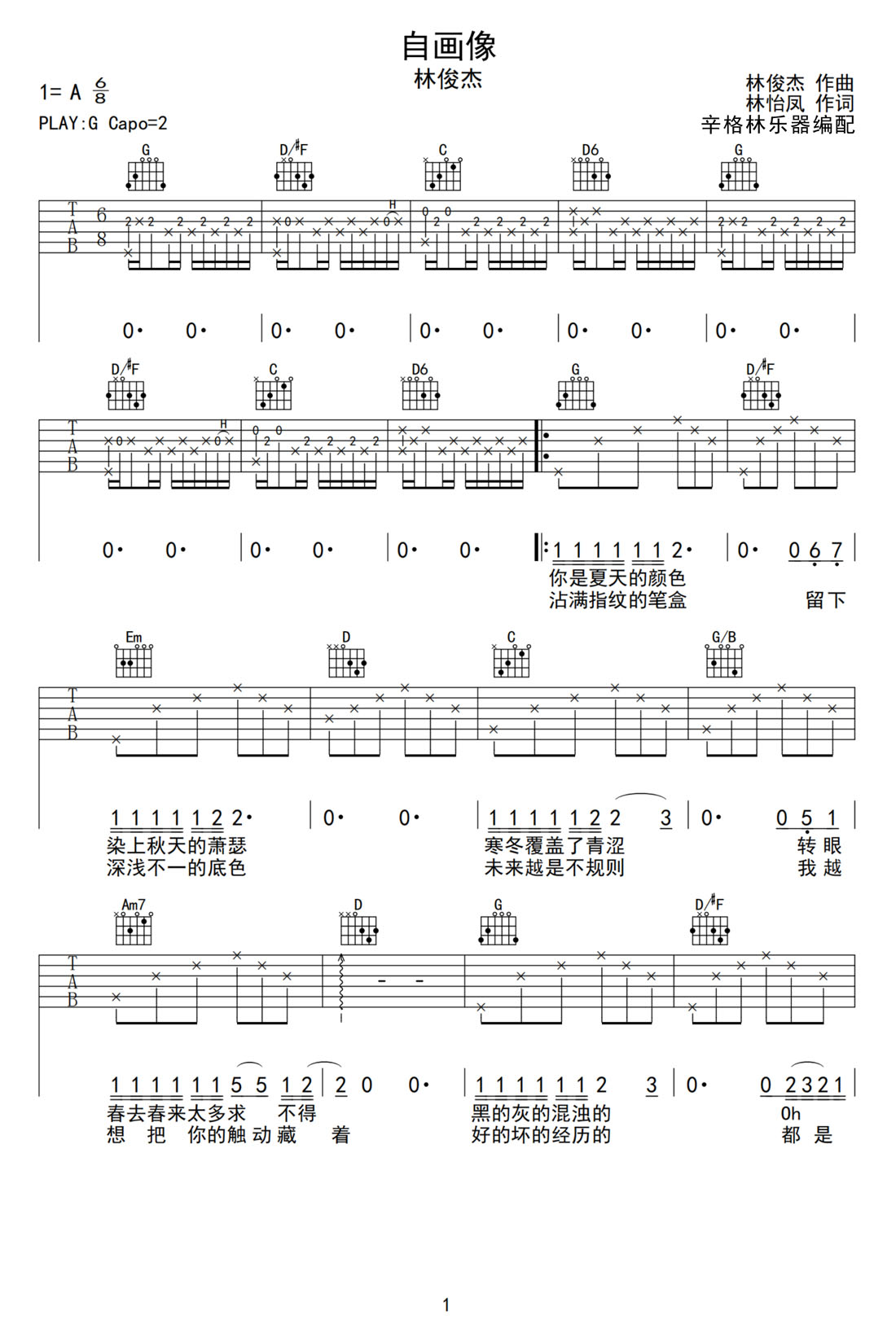 自畫(huà)像吉他譜_林俊杰_G調(diào)和弦彈唱譜_高清版_圖譜1