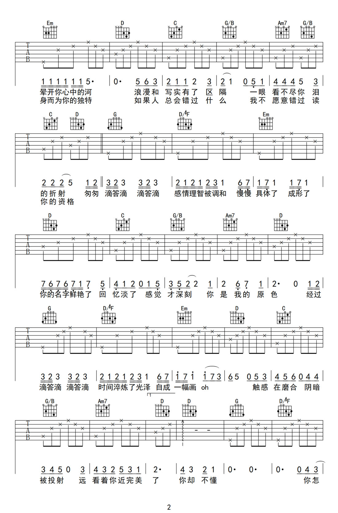 自畫(huà)像吉他譜_林俊杰_G調(diào)和弦彈唱譜_高清版_圖譜2