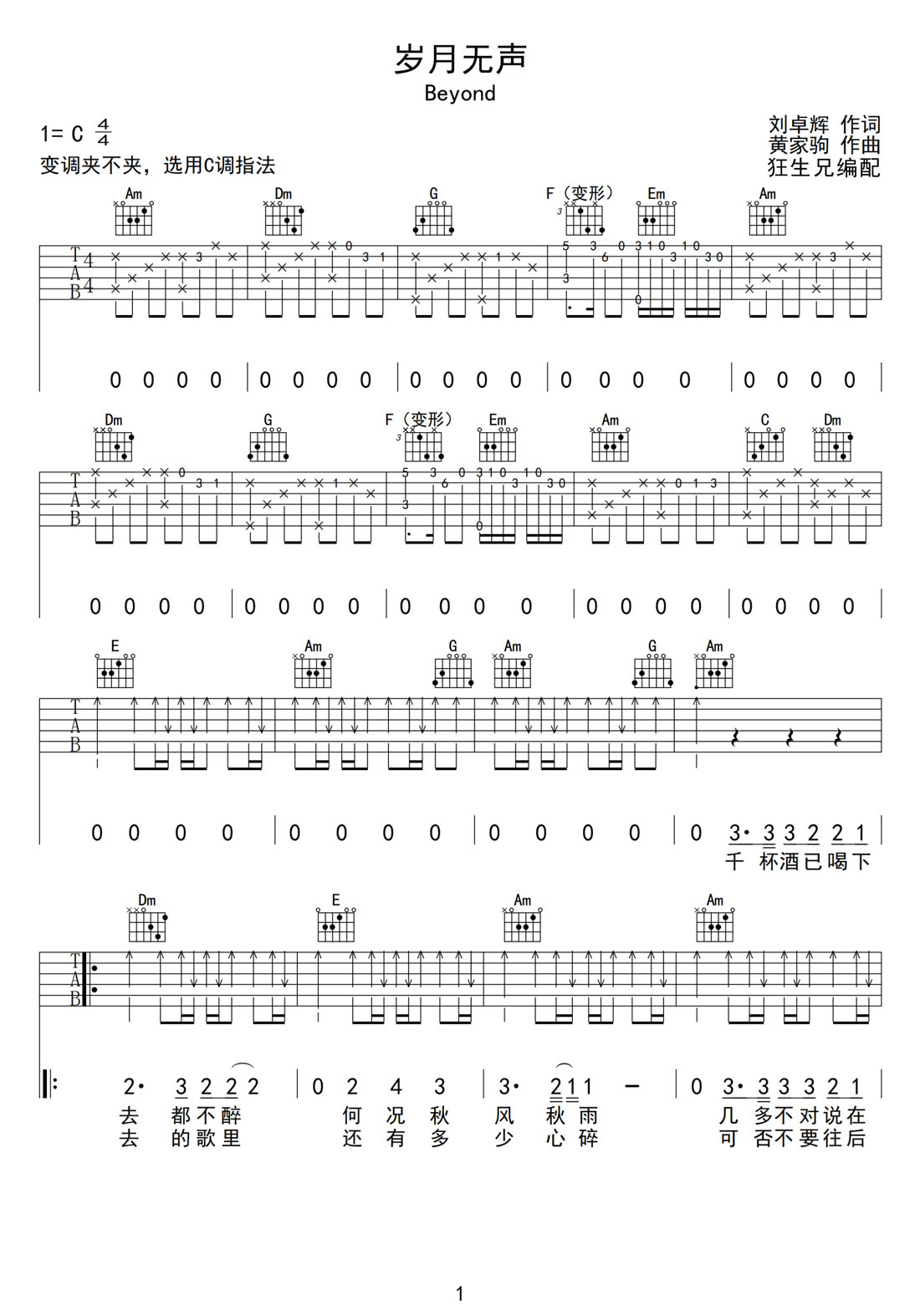 歲月無聲吉他譜_Beyond_C調(diào)和弦彈唱譜_高清重制版_圖譜1