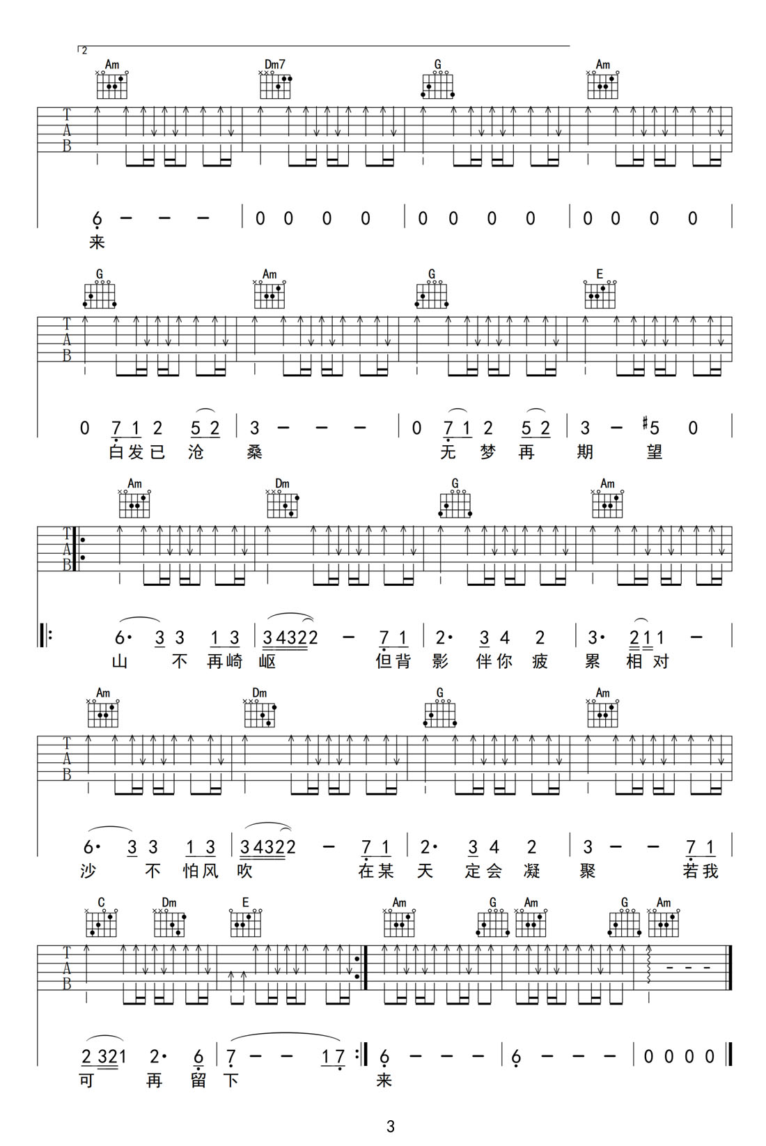 歲月無聲吉他譜_Beyond_C調(diào)和弦彈唱譜_高清重制版_圖譜3
