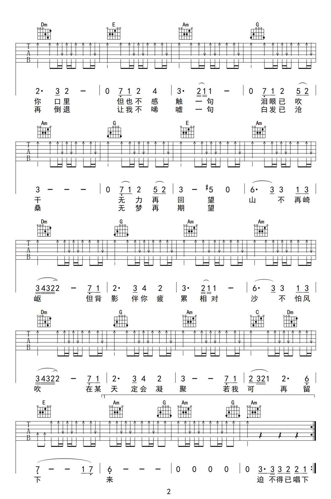 歲月無聲吉他譜_Beyond_C調(diào)和弦彈唱譜_高清重制版_圖譜2