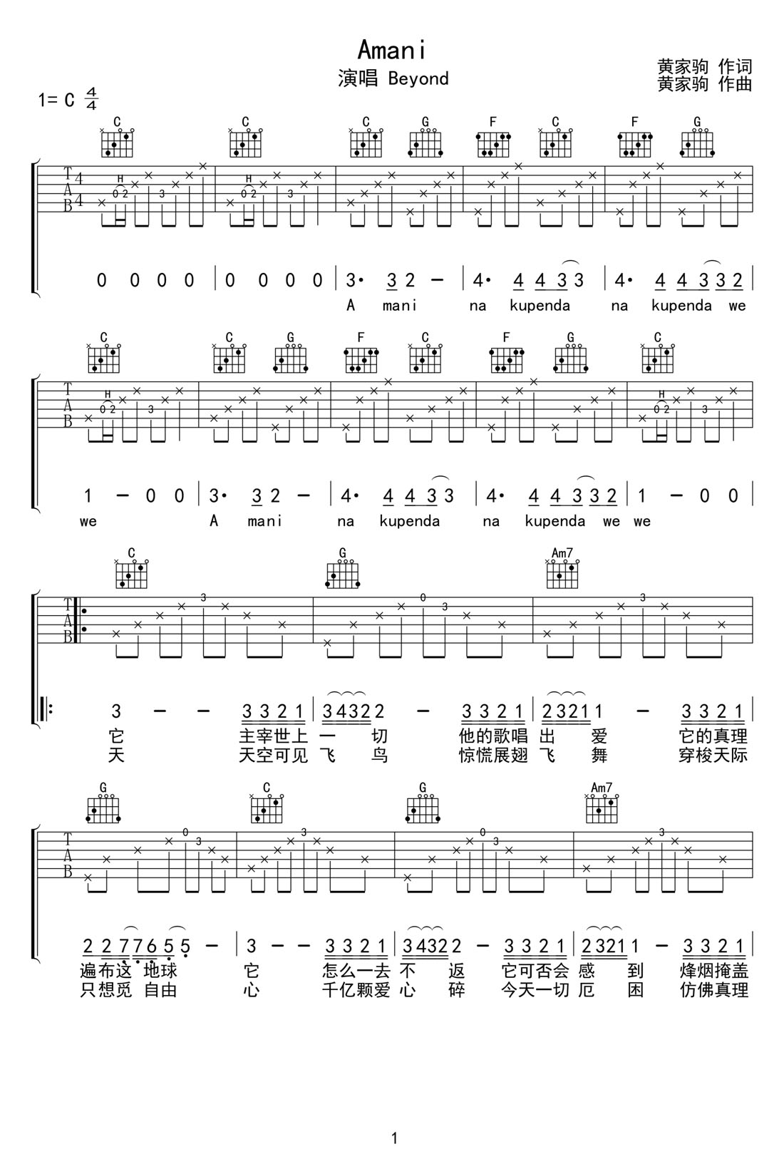 Amani吉他譜_Beyond_C調(diào)和弦彈唱譜_高清完美版_圖譜1