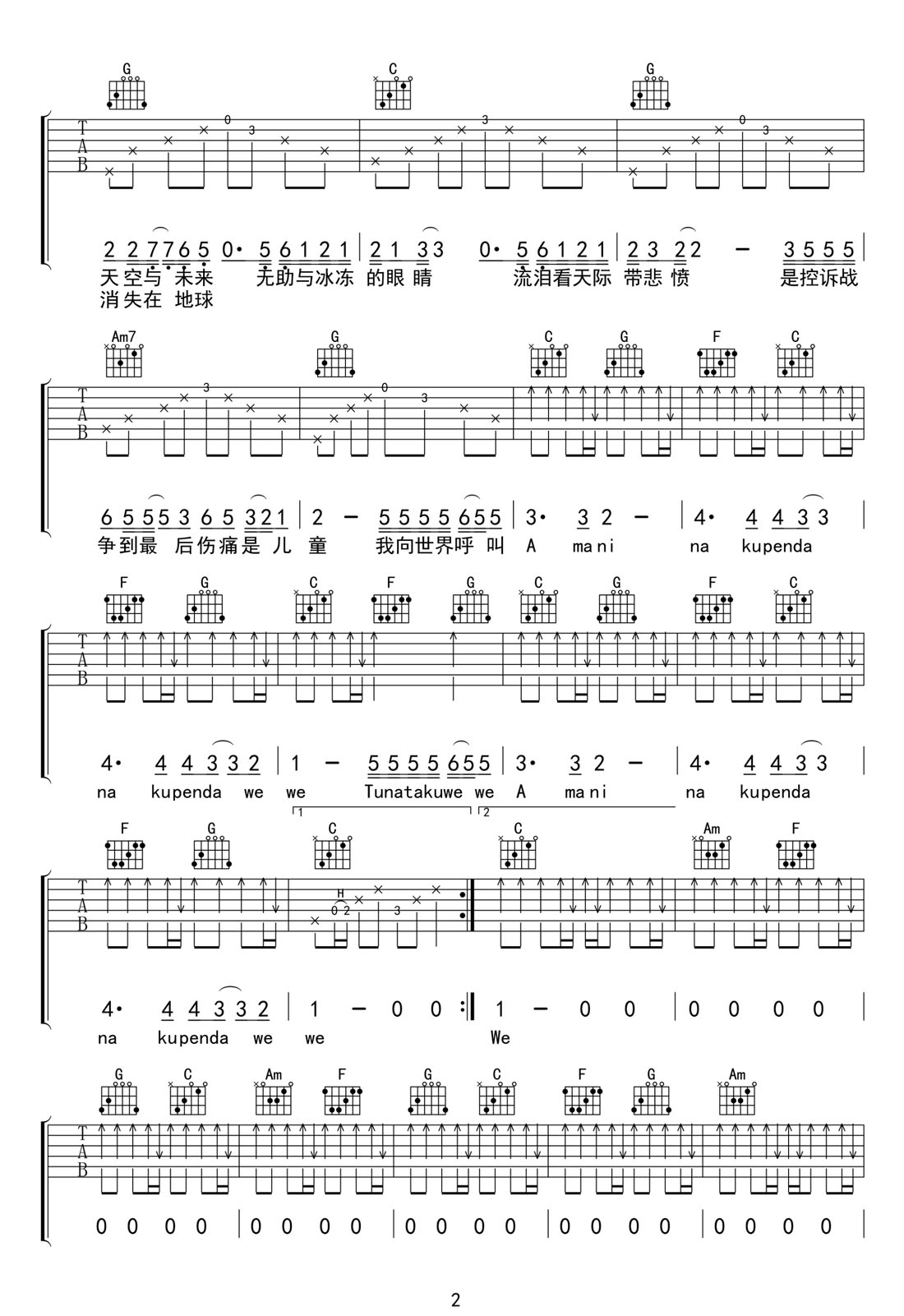 Amani吉他譜_Beyond_C調(diào)和弦彈唱譜_高清完美版_圖譜2