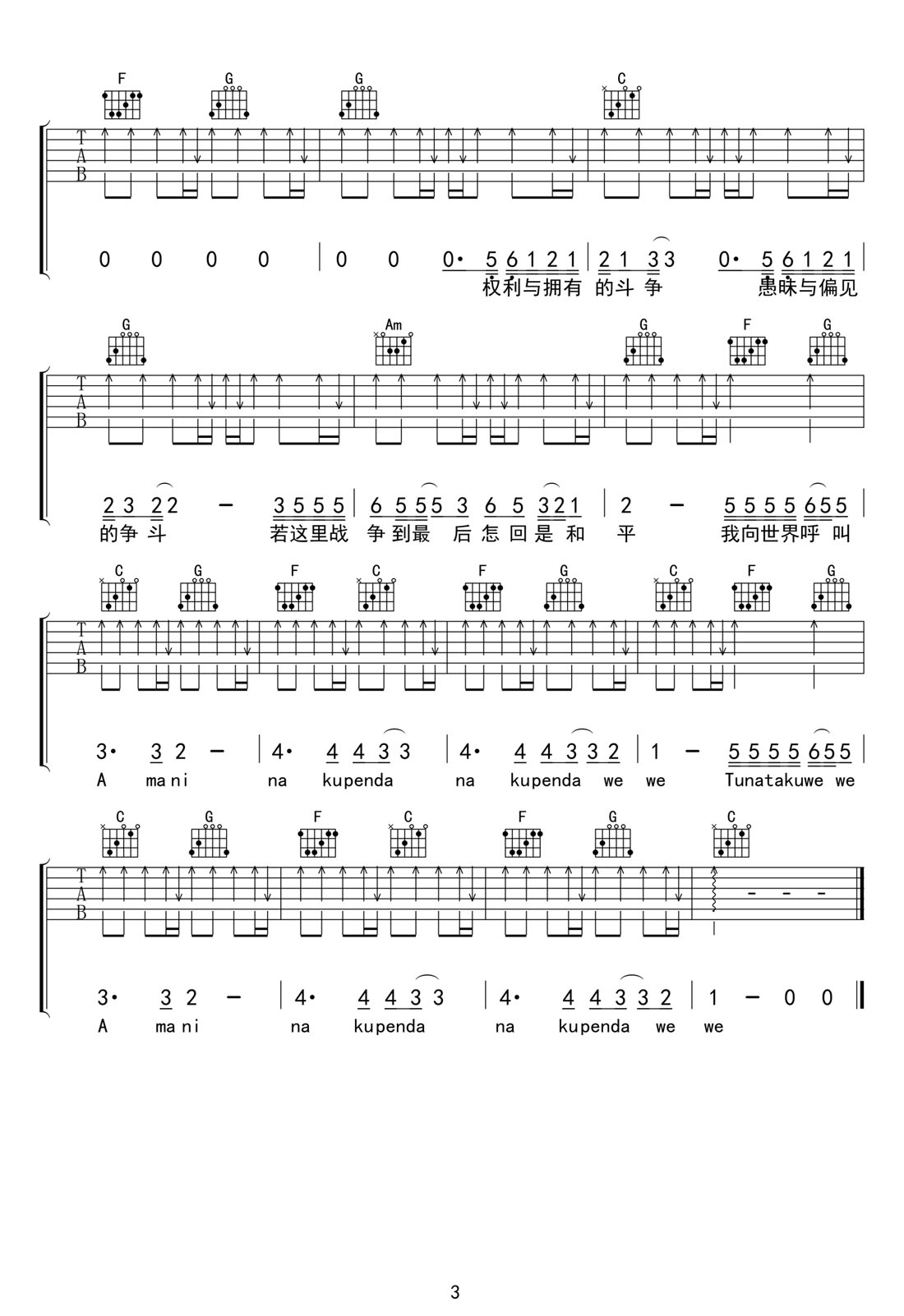 Amani吉他譜_Beyond_C調(diào)和弦彈唱譜_高清完美版_圖譜3
