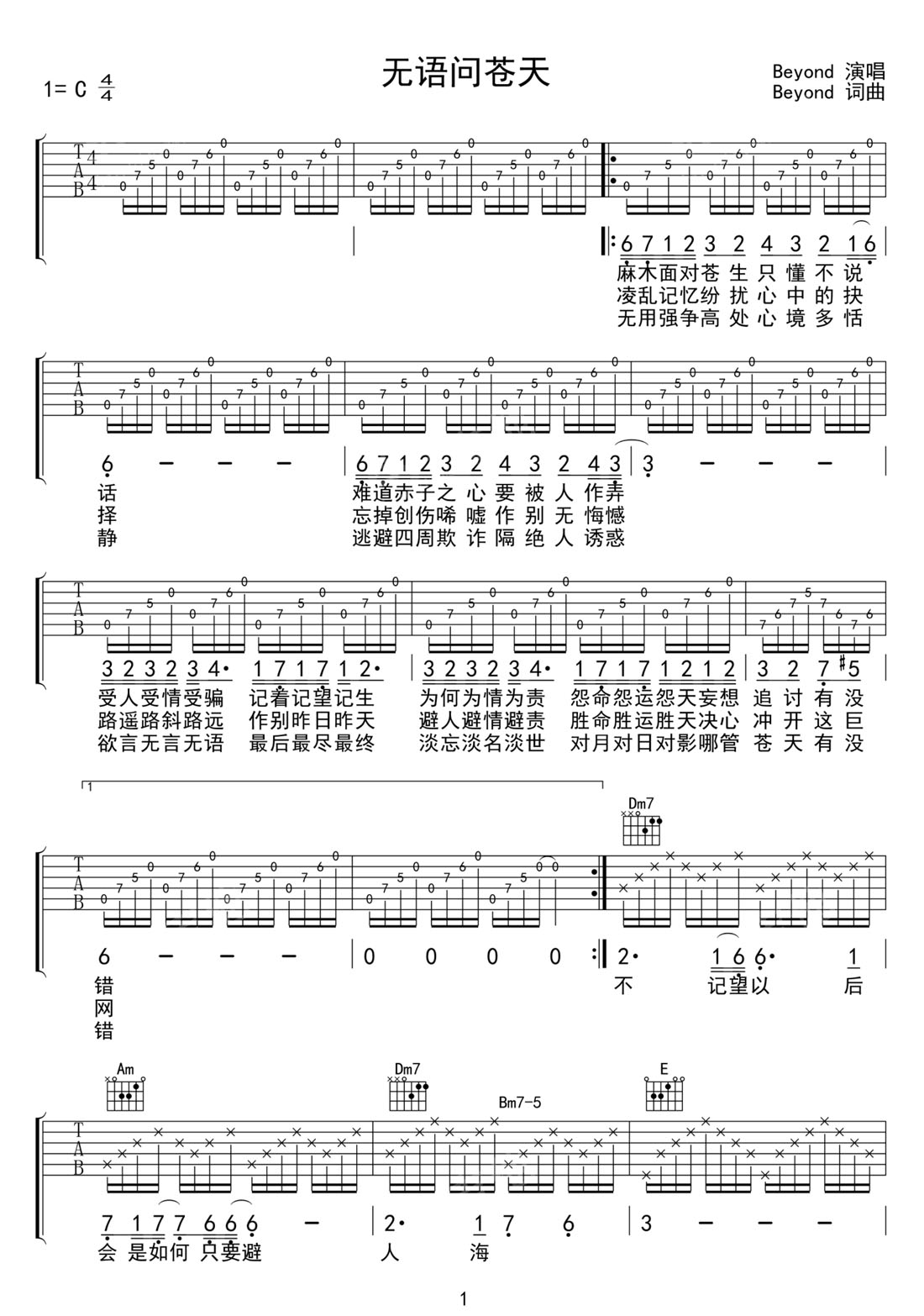 無語問蒼天吉他譜_Beyond_C調(diào)和弦彈唱譜_高清雙吉他_圖譜1