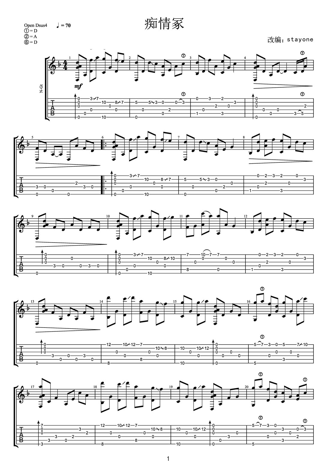 癡情冢吉他譜_賈青_C調(diào)指彈/獨(dú)奏譜_天龍八部插曲重制_圖譜1