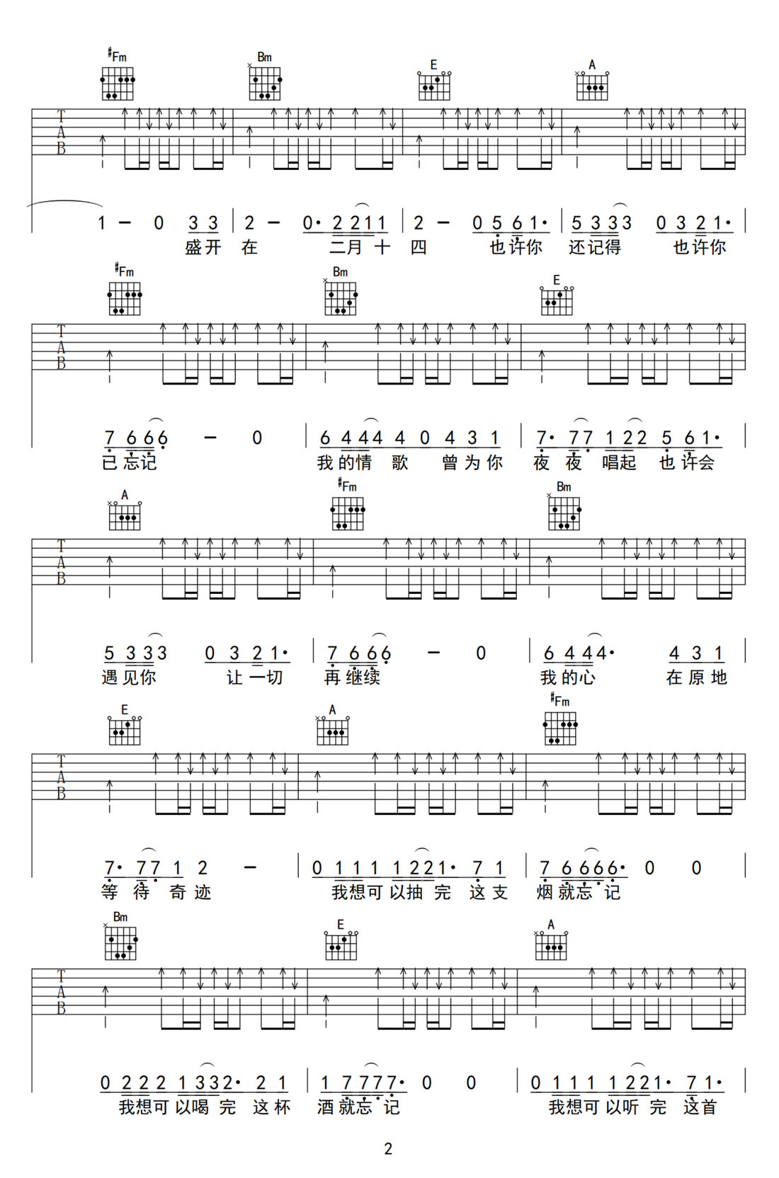 2月14吉他譜_深藍樂團_A調(diào)和弦彈唱譜_高清重制版_圖譜2