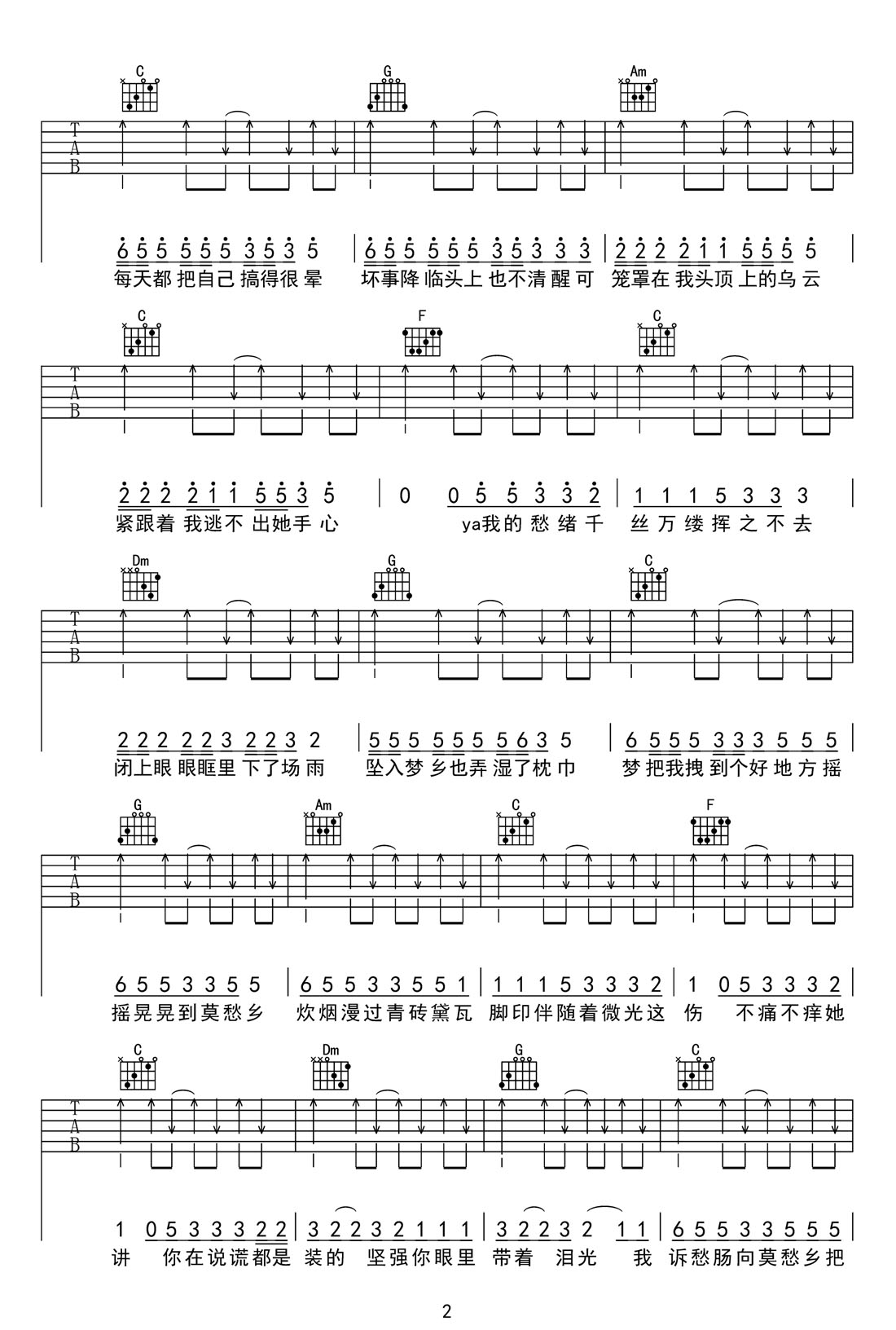 莫愁鄉(xiāng)吉他譜_亞細亞曠世奇才_C調(diào)和弦彈唱譜_掃弦版_圖譜2