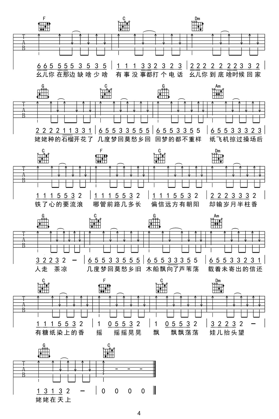 莫愁鄉(xiāng)吉他譜_亞細亞曠世奇才_C調(diào)和弦彈唱譜_掃弦版_圖譜4