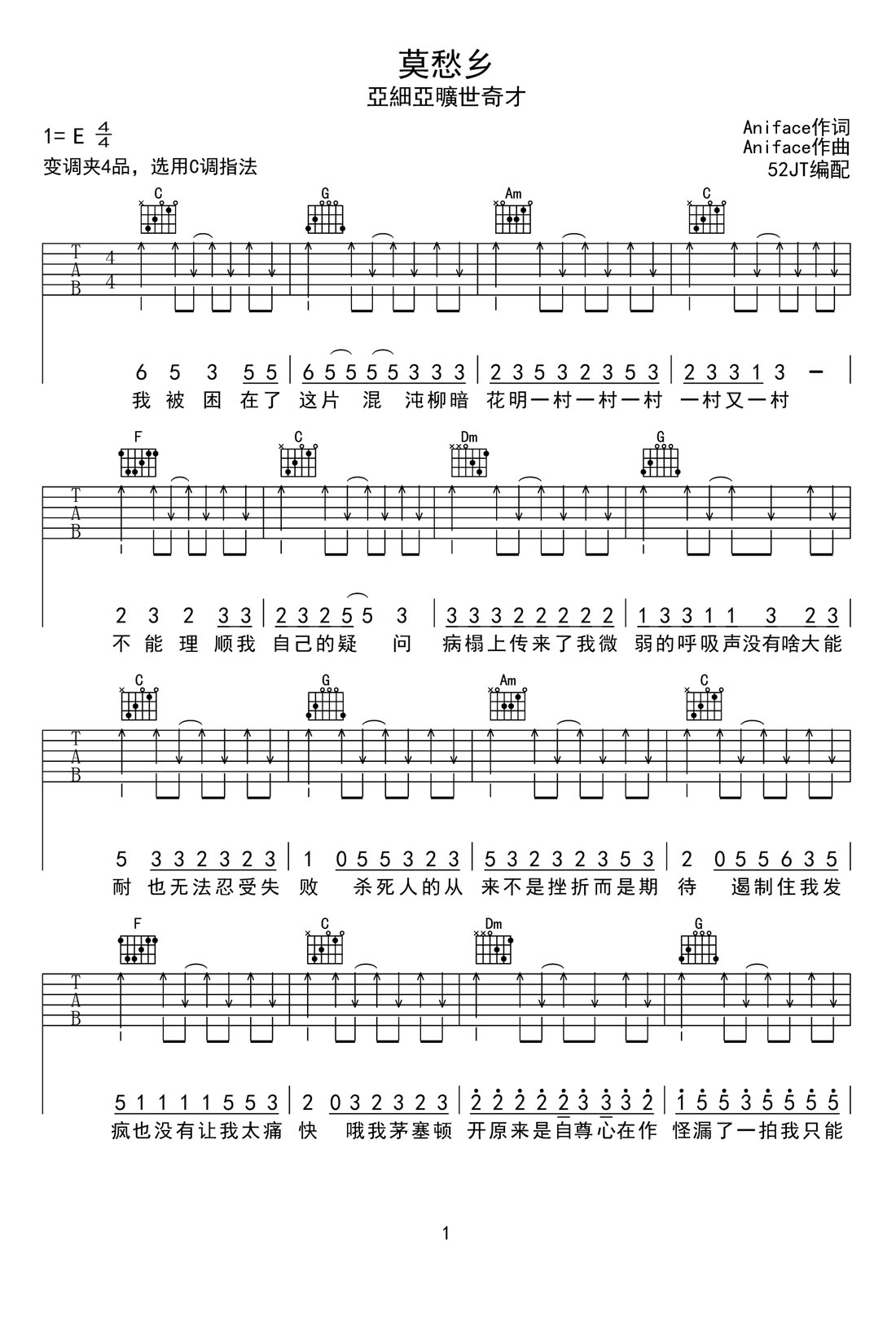 莫愁鄉(xiāng)吉他譜_亞細亞曠世奇才_C調(diào)和弦彈唱譜_掃弦版_圖譜1