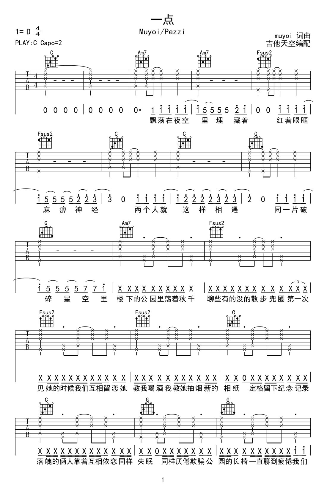 一點(diǎn)吉他譜_Muyoi_C調(diào)和弦彈唱譜_簡(jiǎn)單版_圖譜1