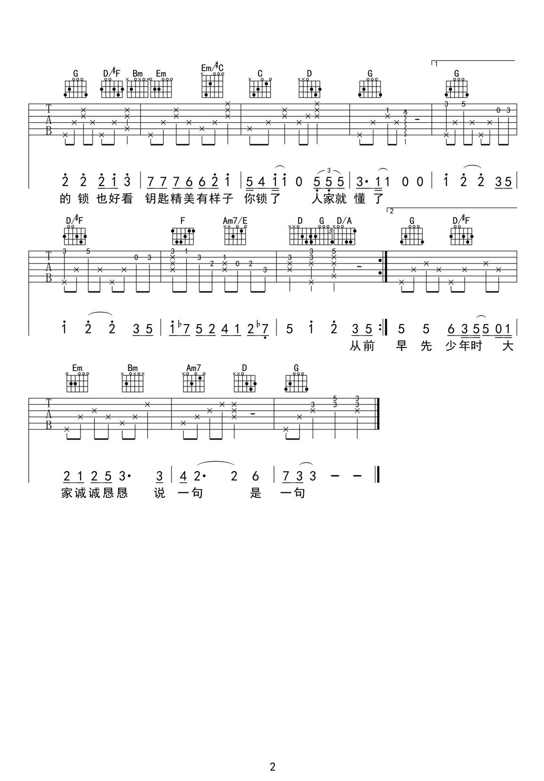 從前慢吉他譜_葉炫清_G調(diào)和弦彈唱譜_完美帶前奏_圖譜2
