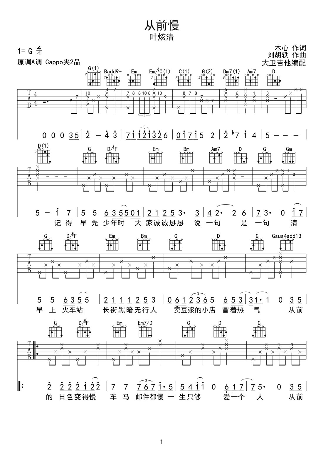 從前慢吉他譜_葉炫清_G調(diào)和弦彈唱譜_完美帶前奏_圖譜1