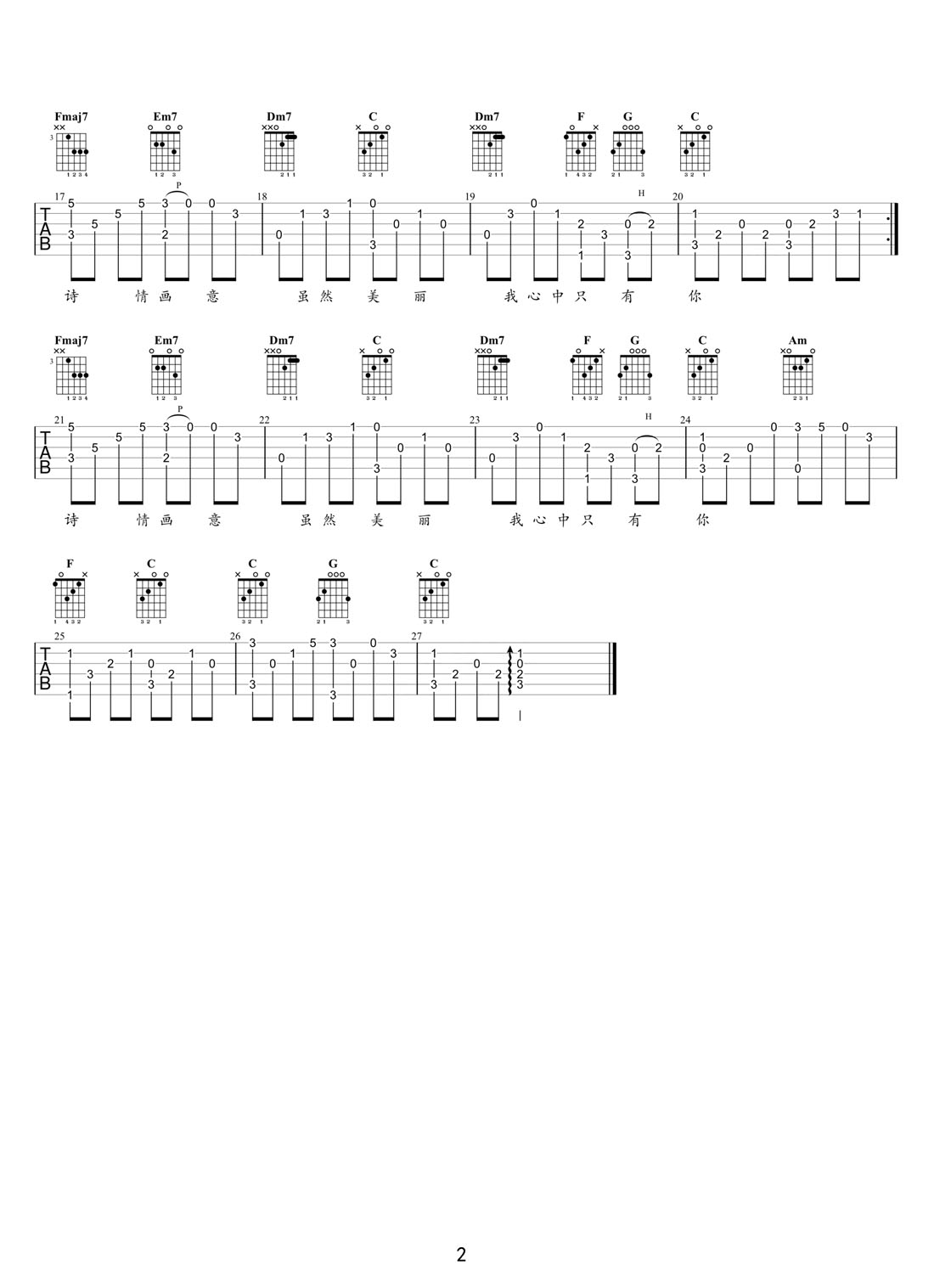 又見炊煙吉他譜_鄧麗君_C調(diào)指彈/獨奏譜_老歌新編_圖譜2