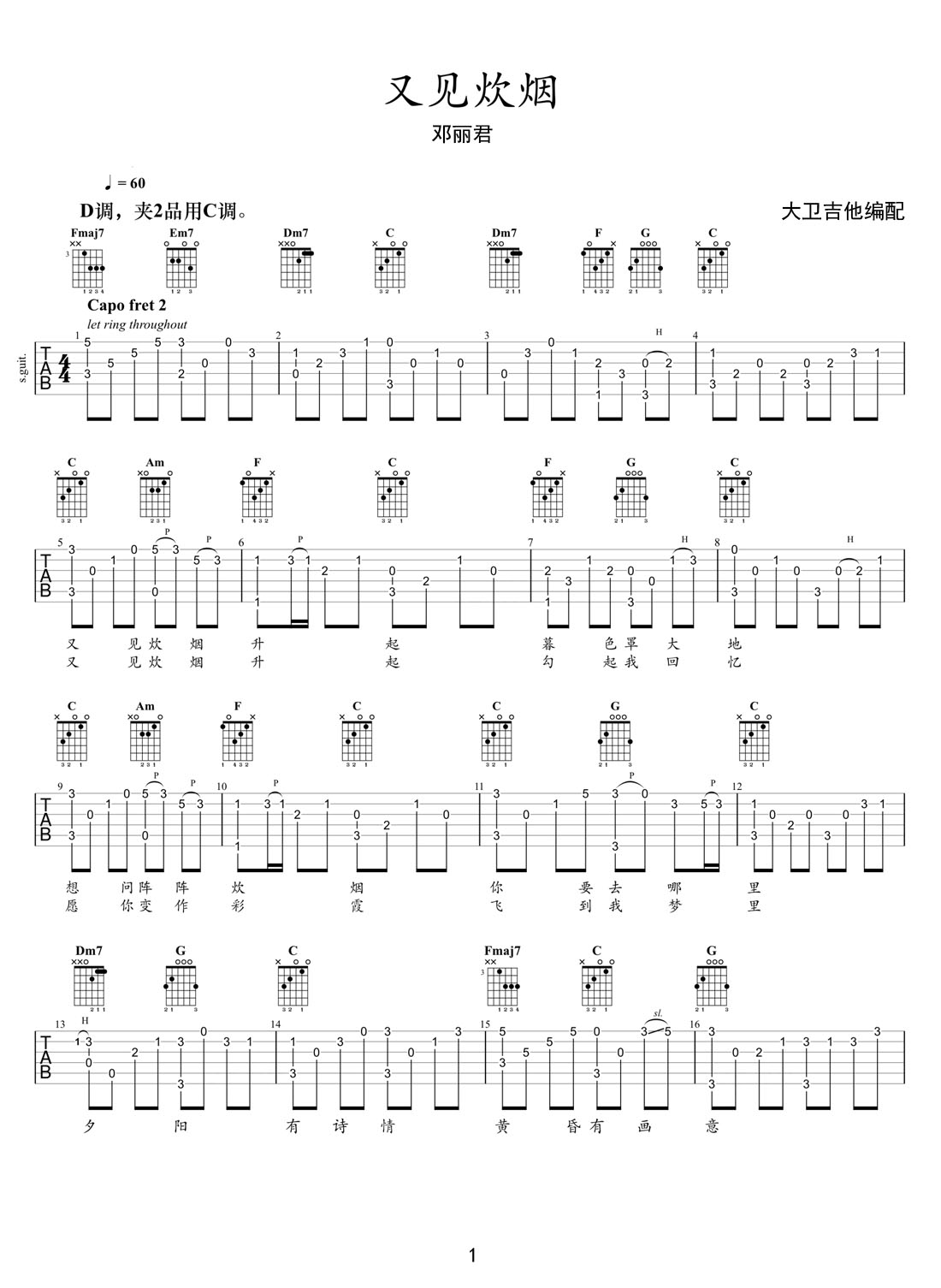 又見炊煙吉他譜_鄧麗君_C調(diào)指彈/獨奏譜_老歌新編_圖譜1
