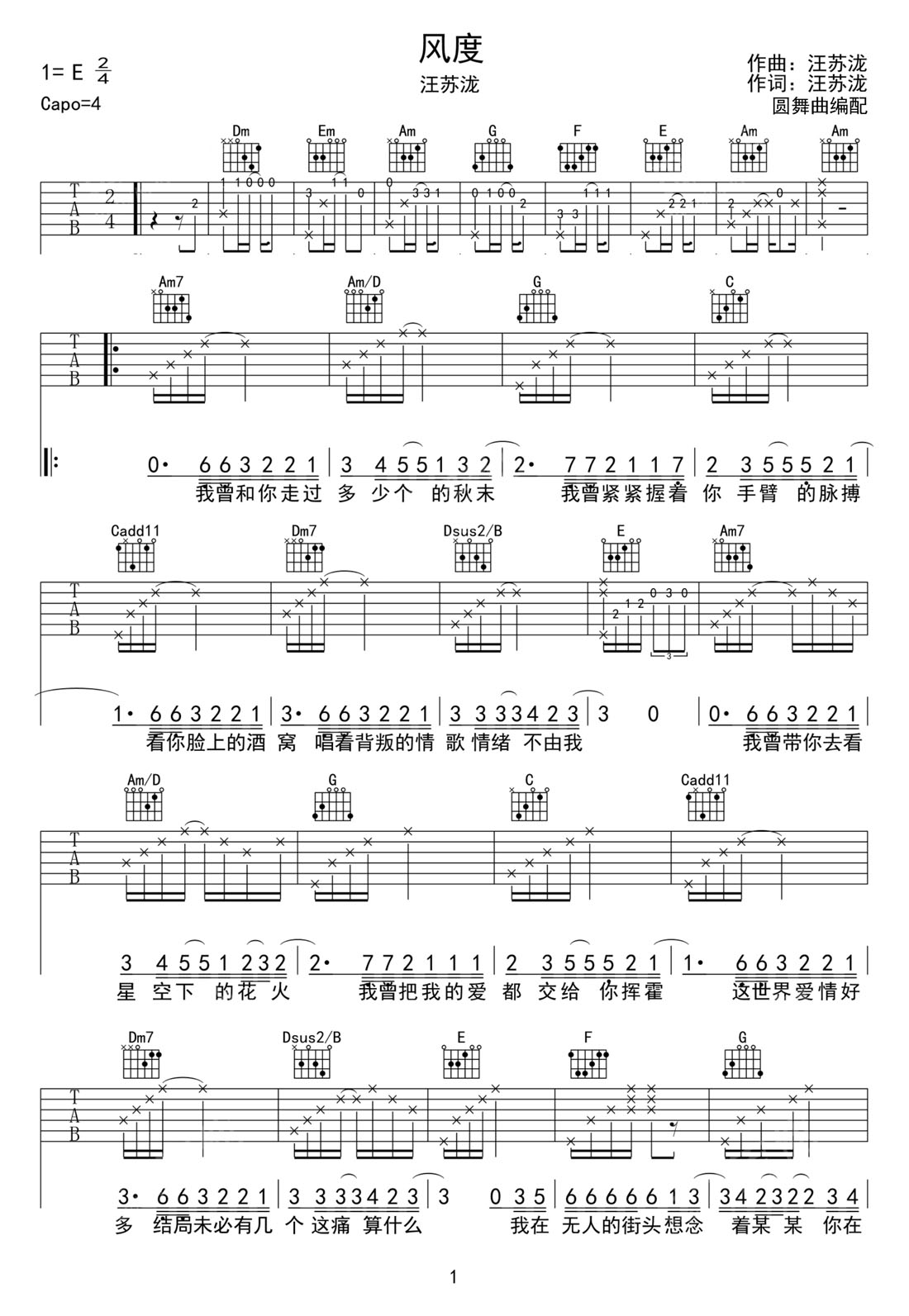 風(fēng)度吉他譜_汪蘇瀧_C調(diào)和弦彈唱譜_高清重制版_圖譜1