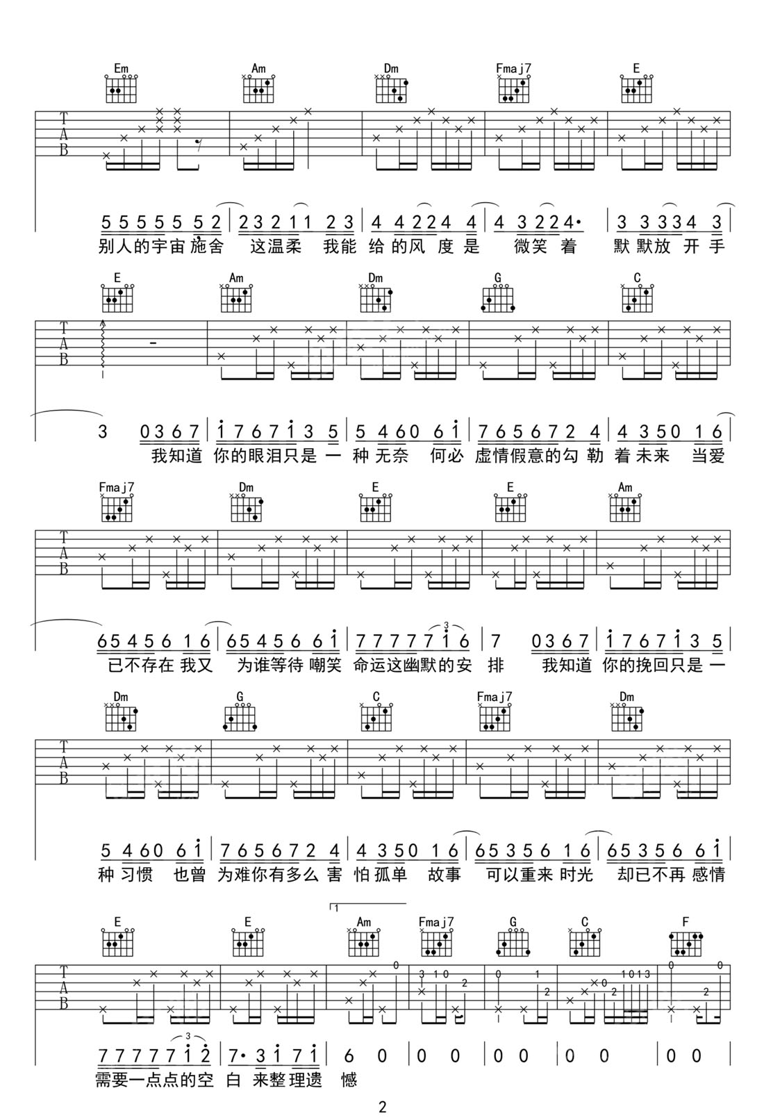 風(fēng)度吉他譜_汪蘇瀧_C調(diào)和弦彈唱譜_高清重制版_圖譜2