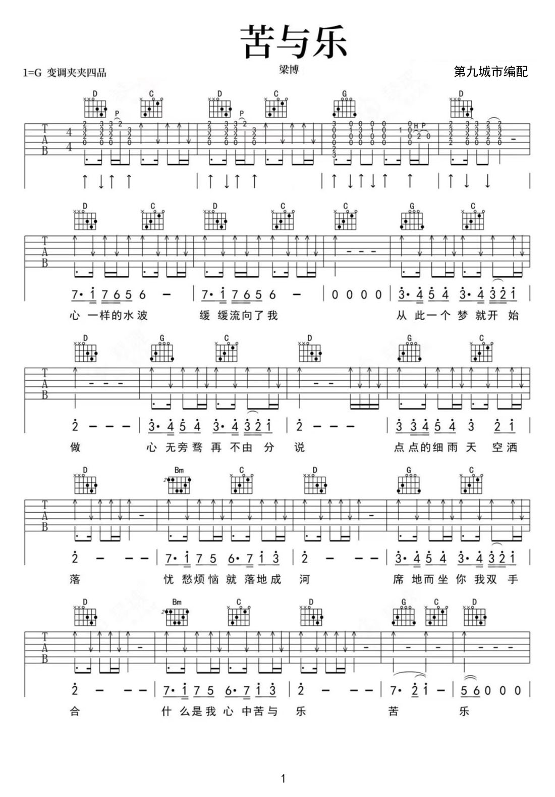 苦與樂吉他譜_梁博_G調和弦彈唱譜_高清完整版_圖譜1