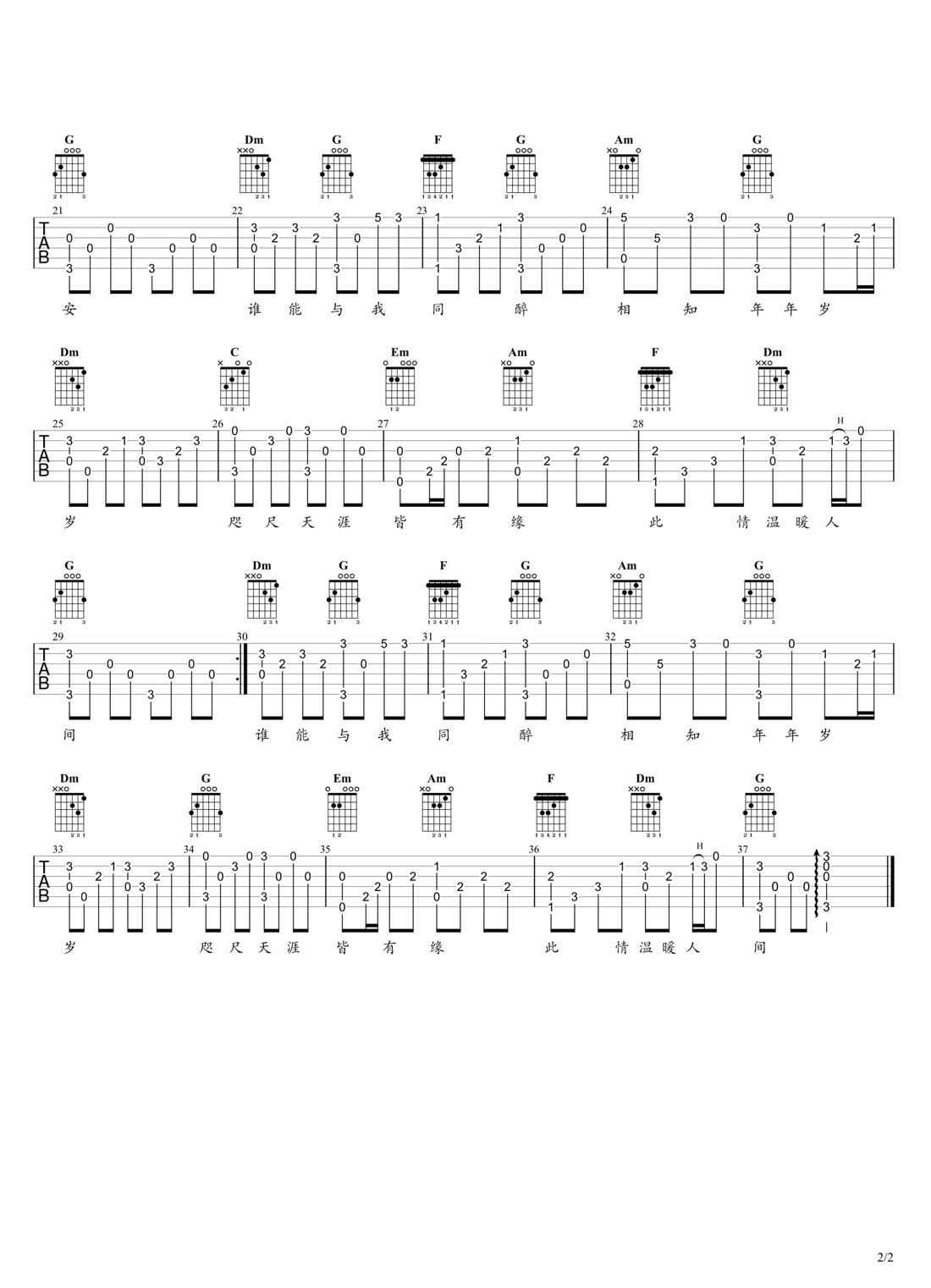 好人一生平安吉他譜_李娜_C調(diào)指彈/獨奏譜_老歌新編_圖譜2