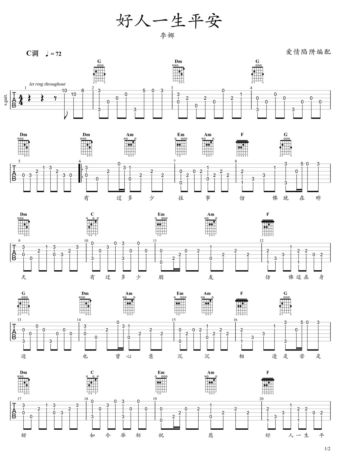 好人一生平安吉他譜_李娜_C調(diào)指彈/獨奏譜_老歌新編_圖譜1