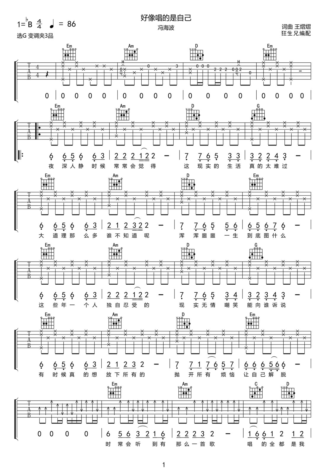 好像唱的是自己吉他譜_馮海波_G調(diào)和弦彈唱譜_完整帶前奏_圖譜1
