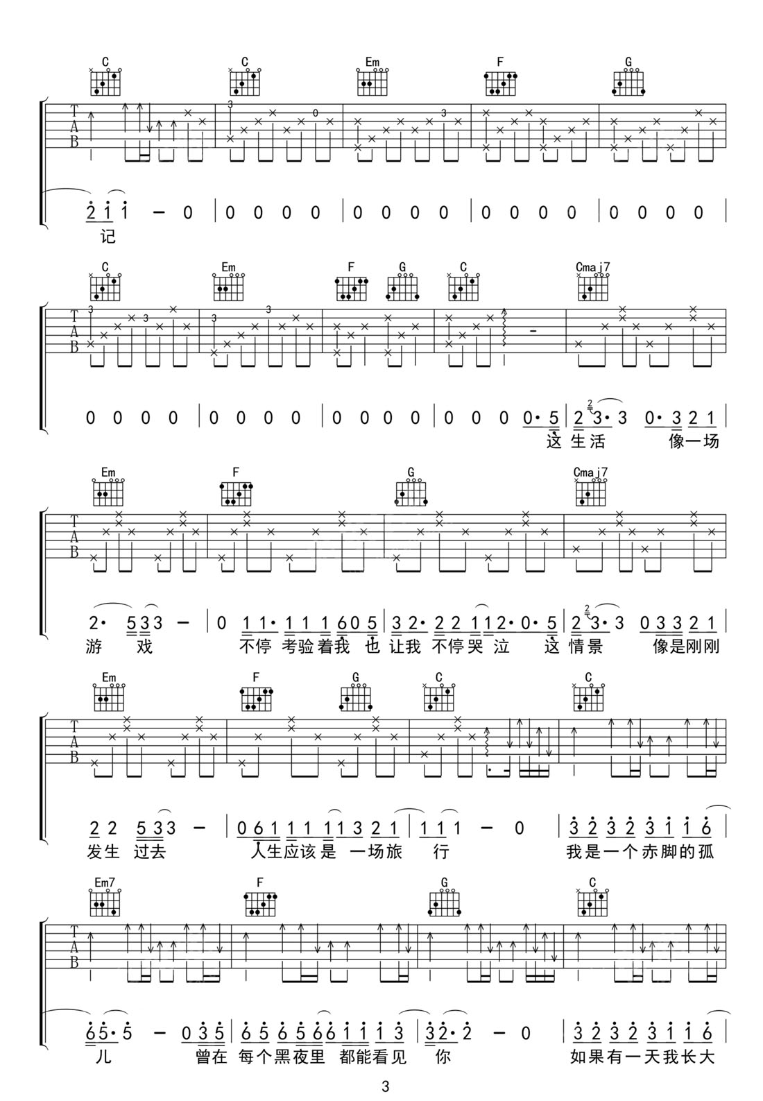 赤腳的孤兒吉他譜_馬融_C調(diào)和弦彈唱譜_高清_圖譜3