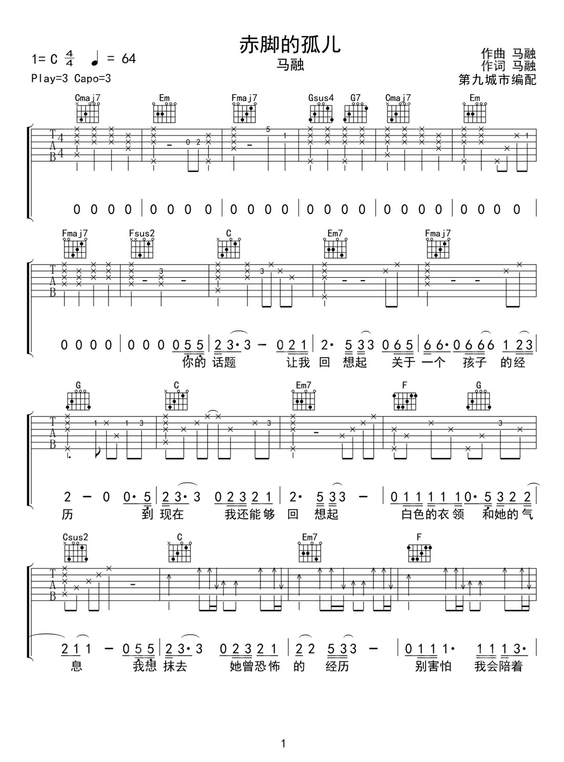 赤腳的孤兒吉他譜_馬融_C調(diào)和弦彈唱譜_高清_圖譜1