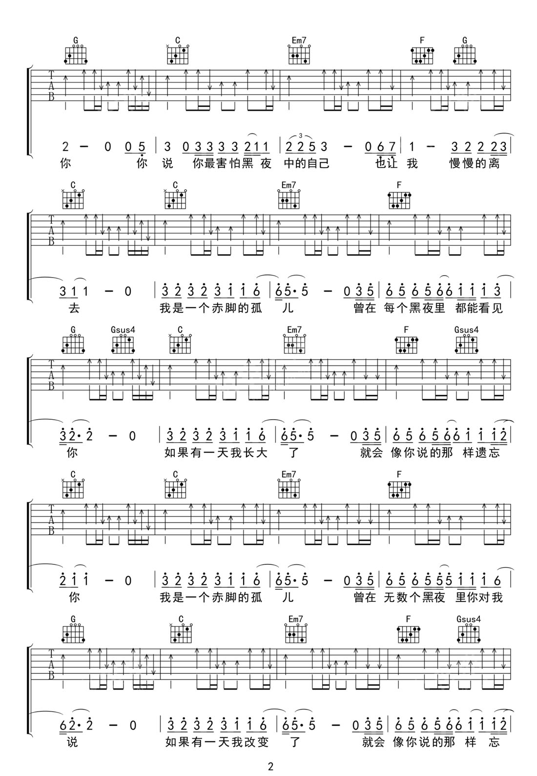 赤腳的孤兒吉他譜_馬融_C調(diào)和弦彈唱譜_高清_圖譜2