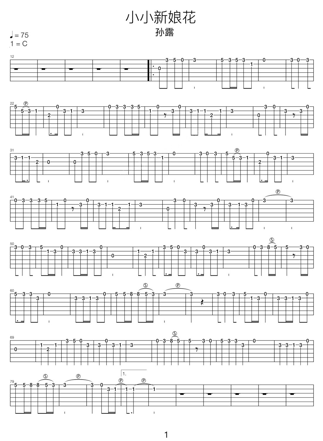 小小新娘花吉他譜_孫露_C調(diào)指彈/獨(dú)奏譜_簡(jiǎn)單版_圖譜1