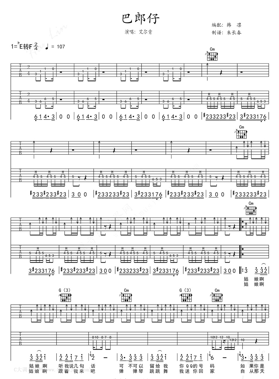巴郎仔吉他譜_艾爾肯_E調和弦彈唱譜_雙吉他_圖譜1