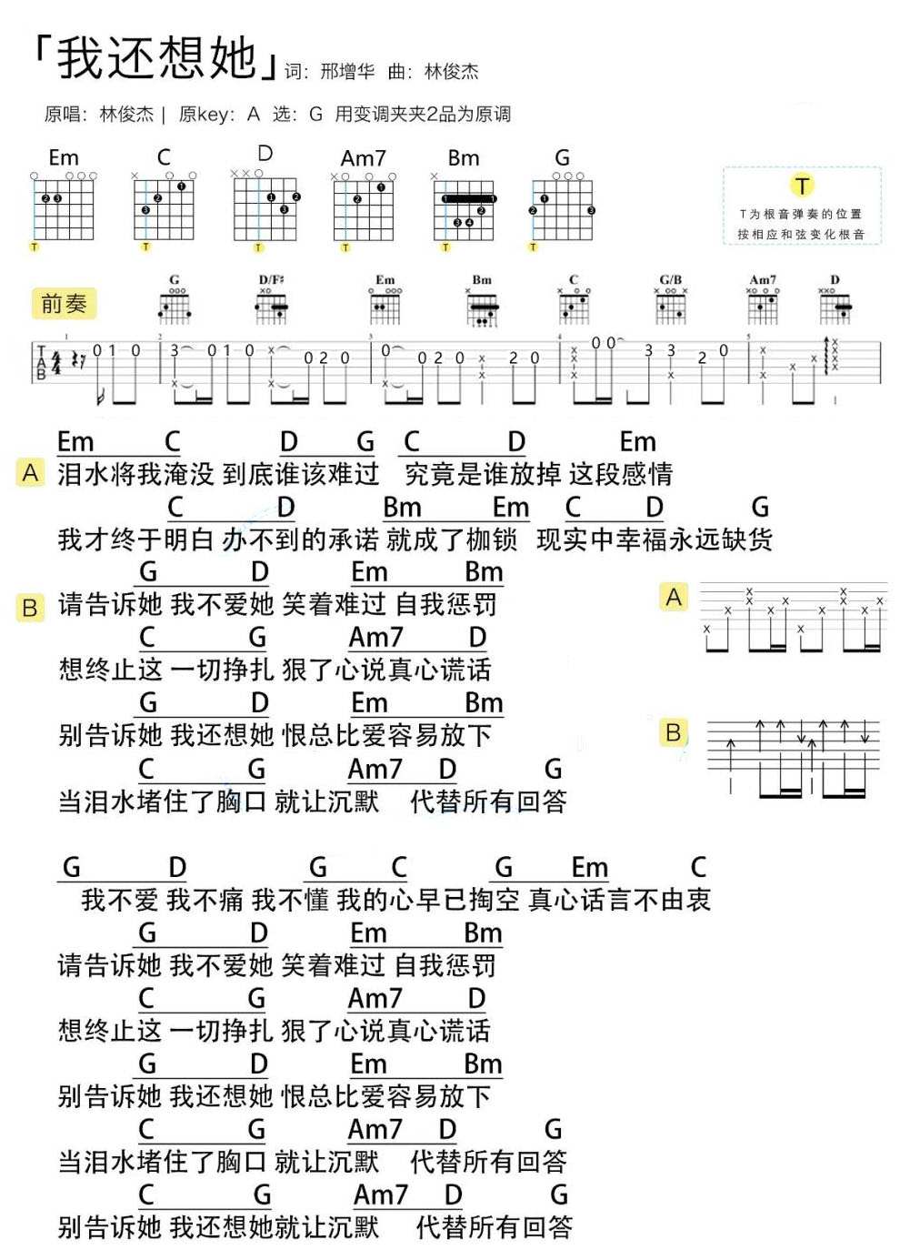 我還想她吉他譜_林俊杰_G調和弦彈唱譜_圖譜1