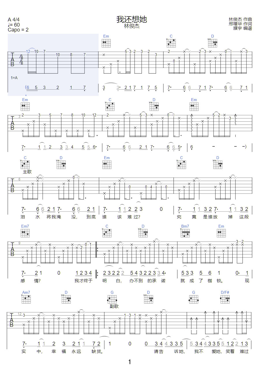 我還想她吉他譜_林俊杰_G調(diào)和弦彈唱譜_帶前奏_圖譜1