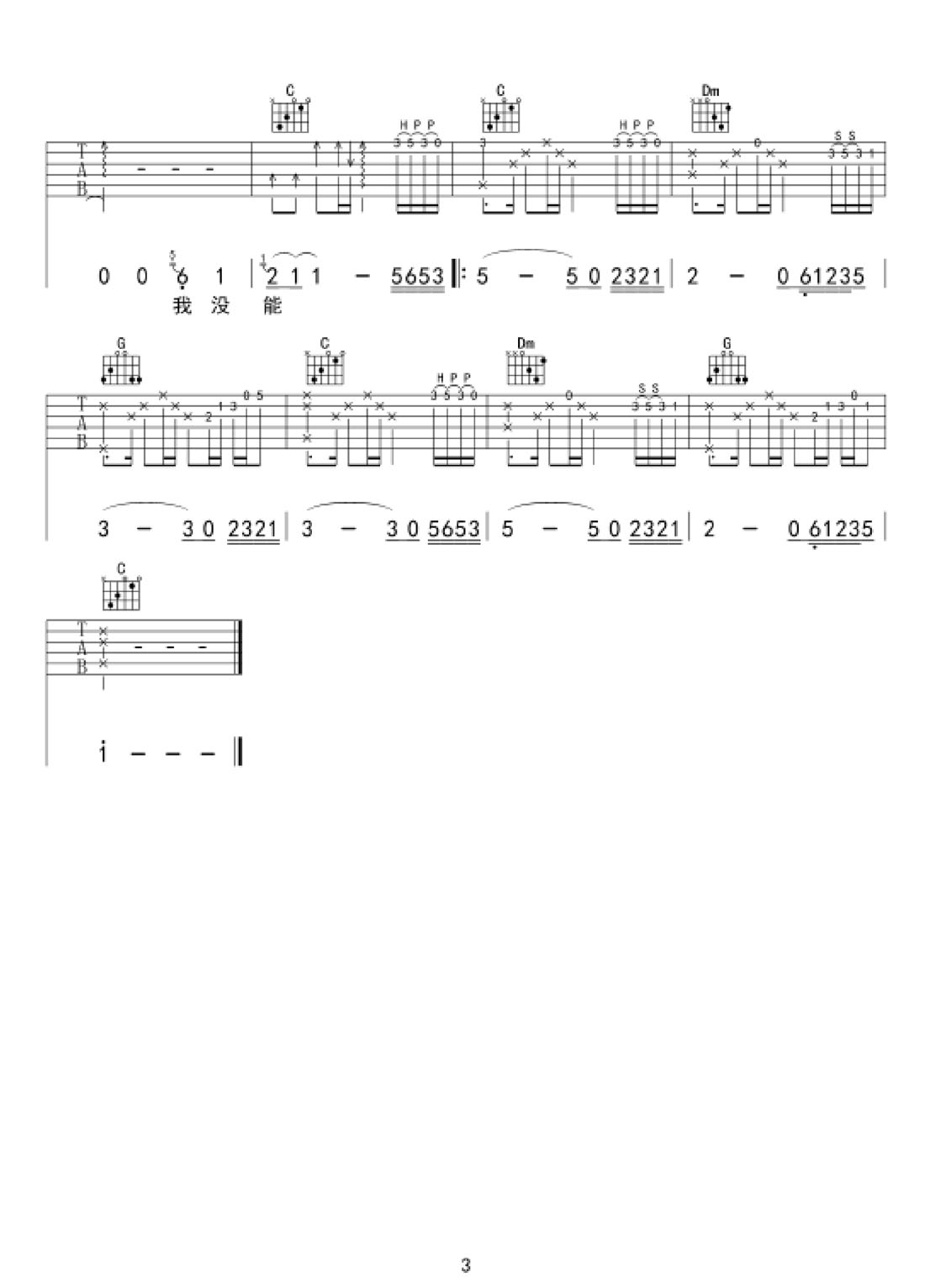 瑪麗吉他譜_趙雷_C調和弦彈唱譜_高清帶前奏_圖譜3