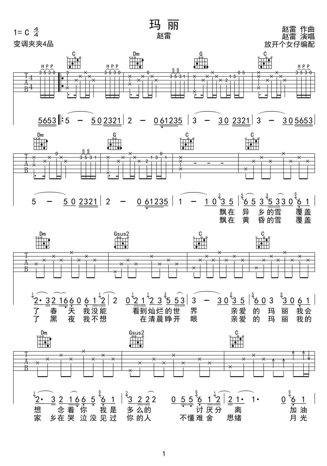 瑪麗吉他譜_趙雷_C調和弦彈唱譜_高清帶前奏_圖譜1