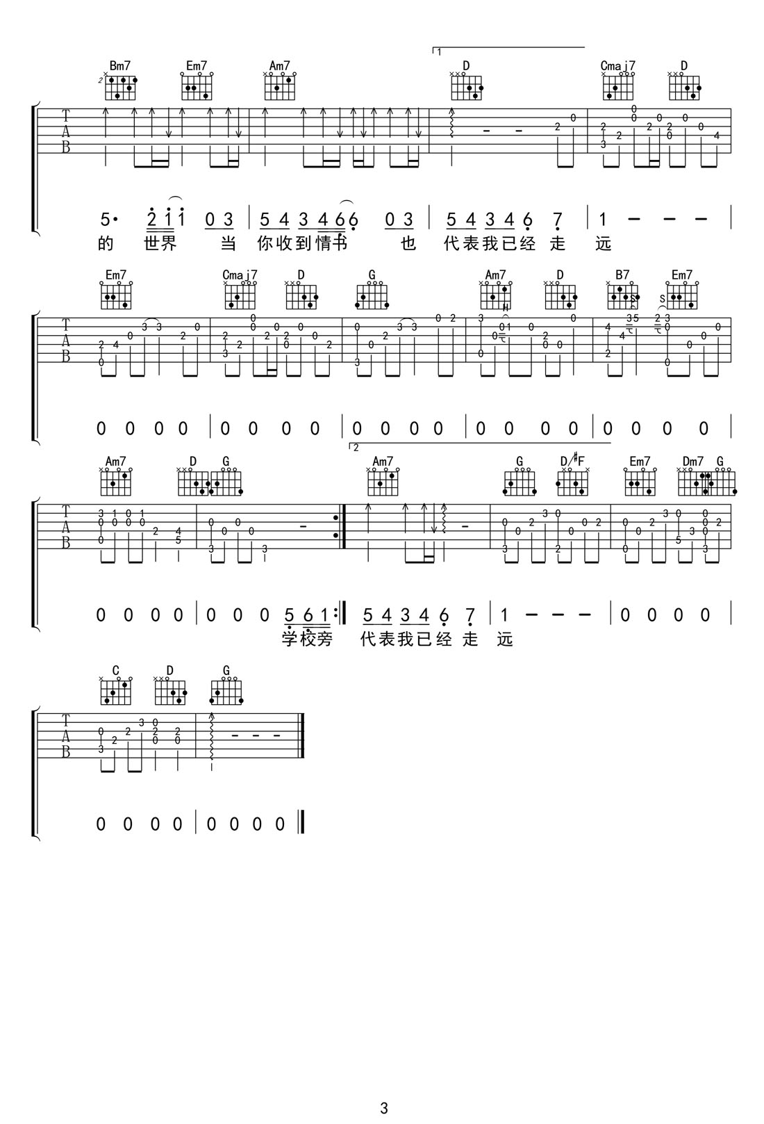 等你下課吉他譜_周杰倫_G調和弦彈唱譜_原版帶前奏_圖譜3