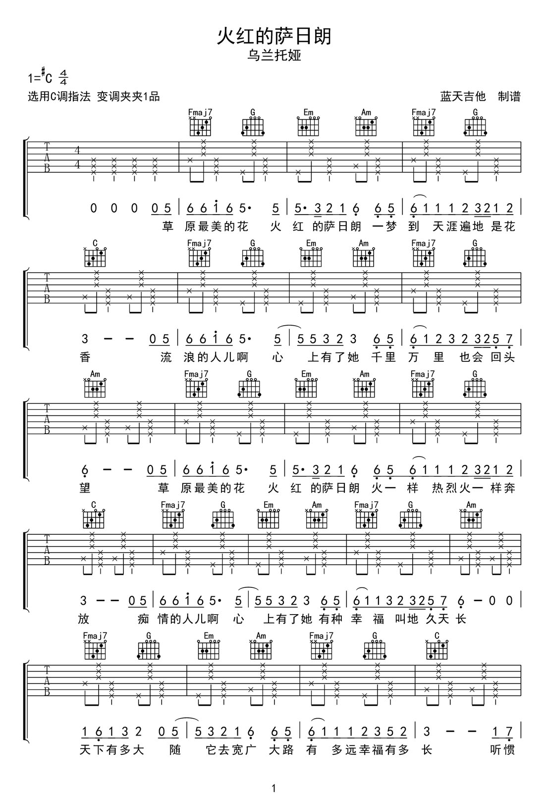火紅的薩日朗吉他譜_烏蘭托婭_C調(diào)和弦彈唱譜_原版編配_圖譜1