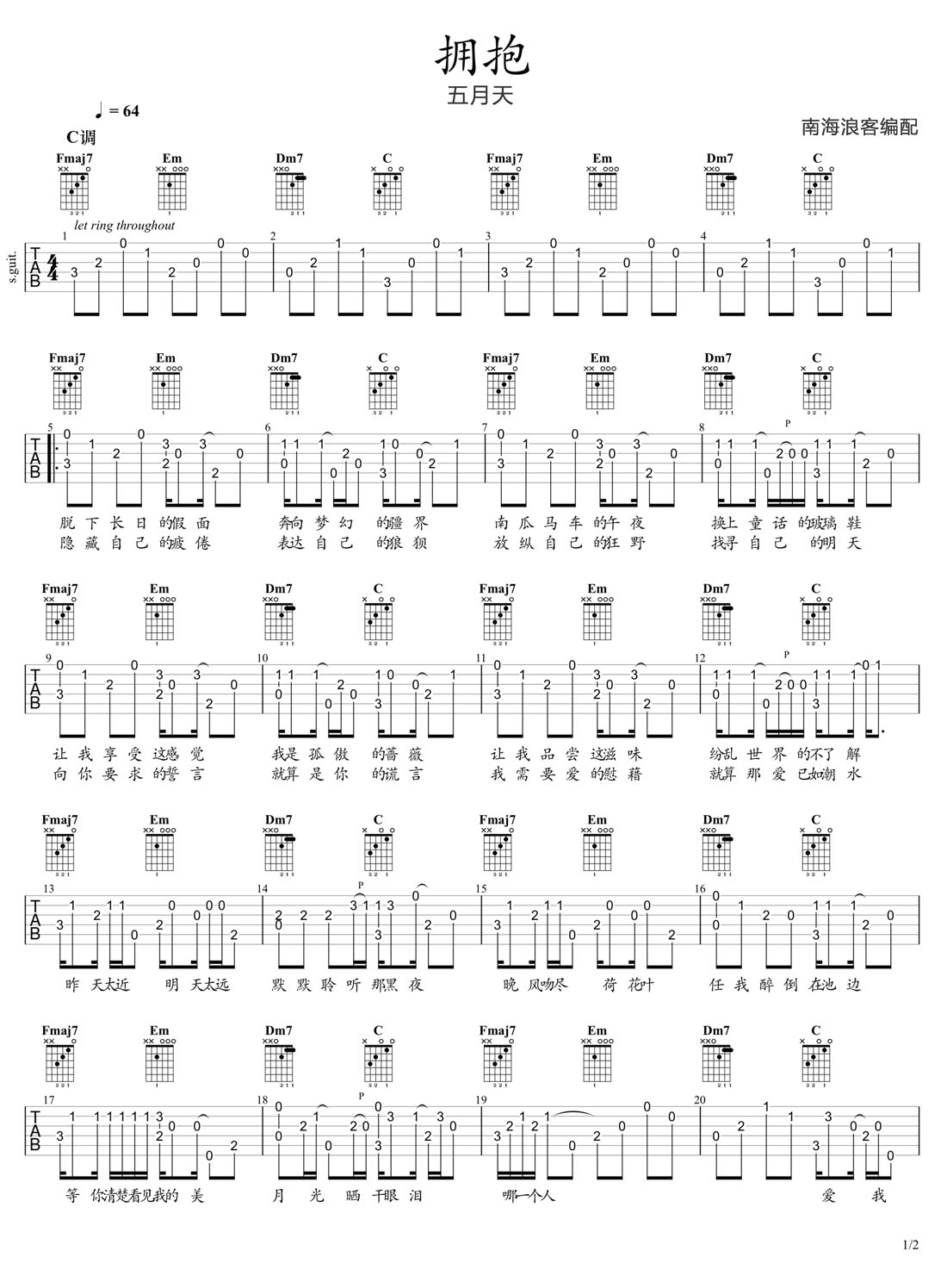 擁抱吉他譜_五月天_C調指彈/獨奏譜_改編_圖譜1
