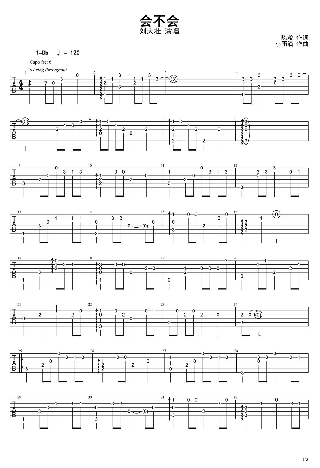 會不會吉他譜_劉大壯_D調指彈/獨奏譜_高清_圖譜1