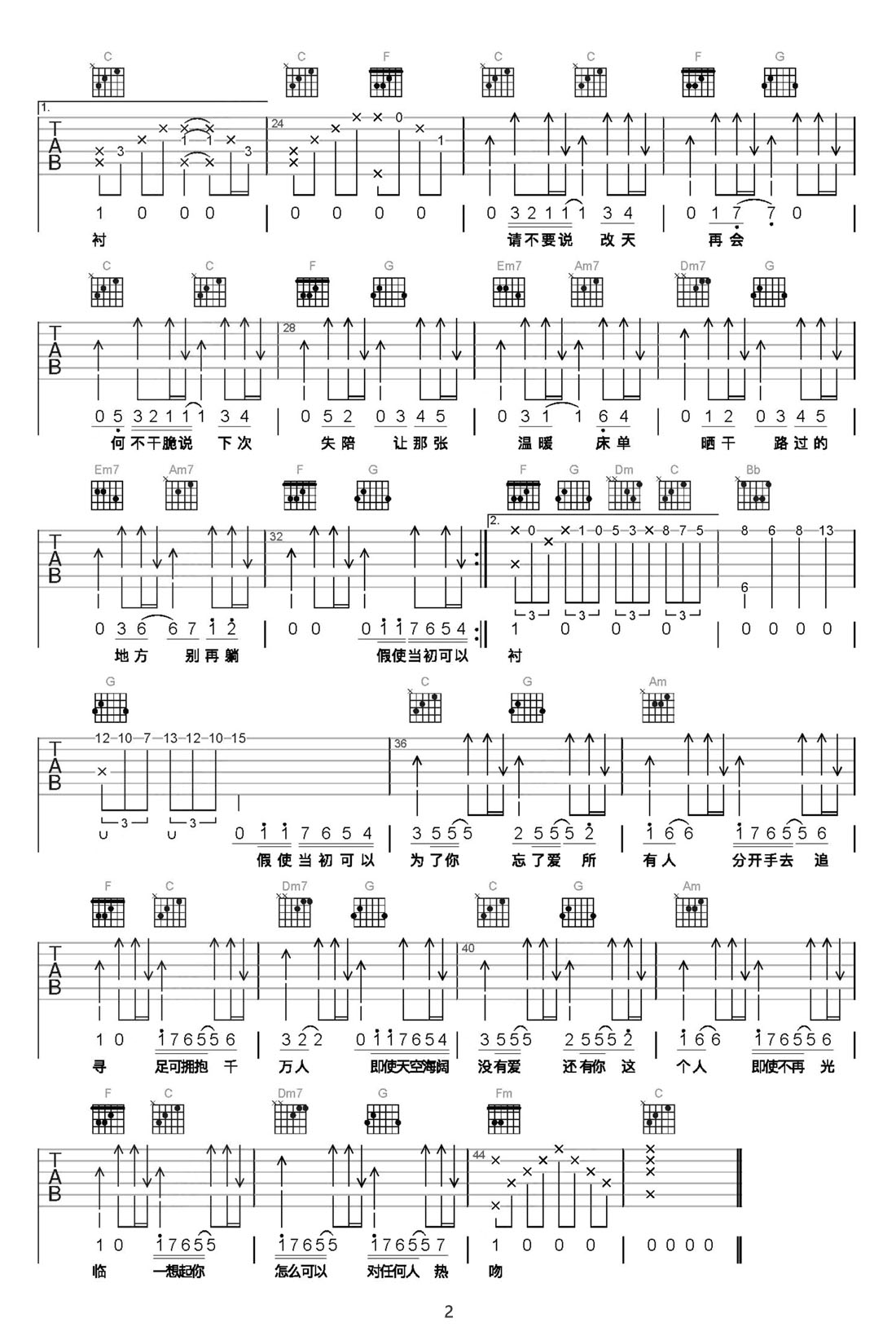 愛后余生吉他譜_謝霆鋒_C調(diào)和弦彈唱譜_重制版_圖譜2